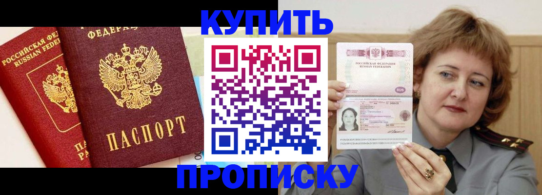 временная прописка в Топках