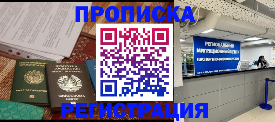 временная регистрация поиск в Топках