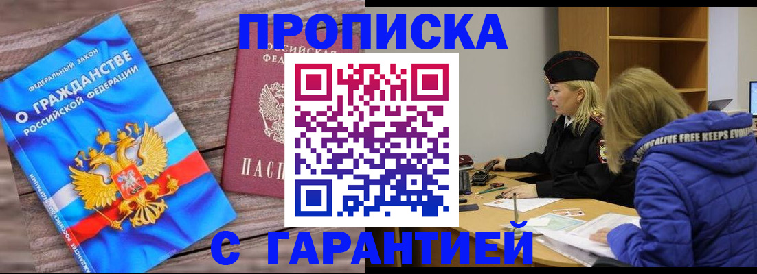 временная регистрация гарантия в Топках